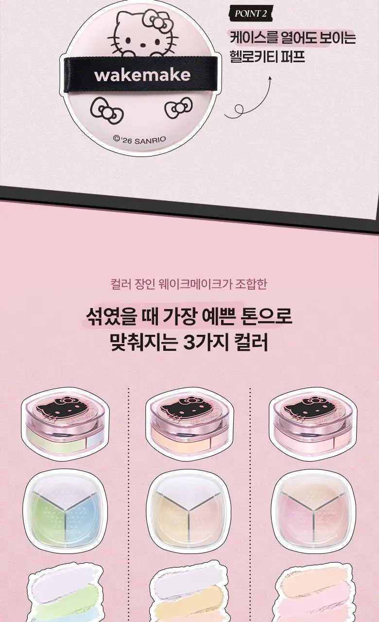 [헬로키티 블랙에디션/톤코렉팅 파우더]웨이크메이크 스테이 픽서 멀티 컬러 파우더 상세페이지 6